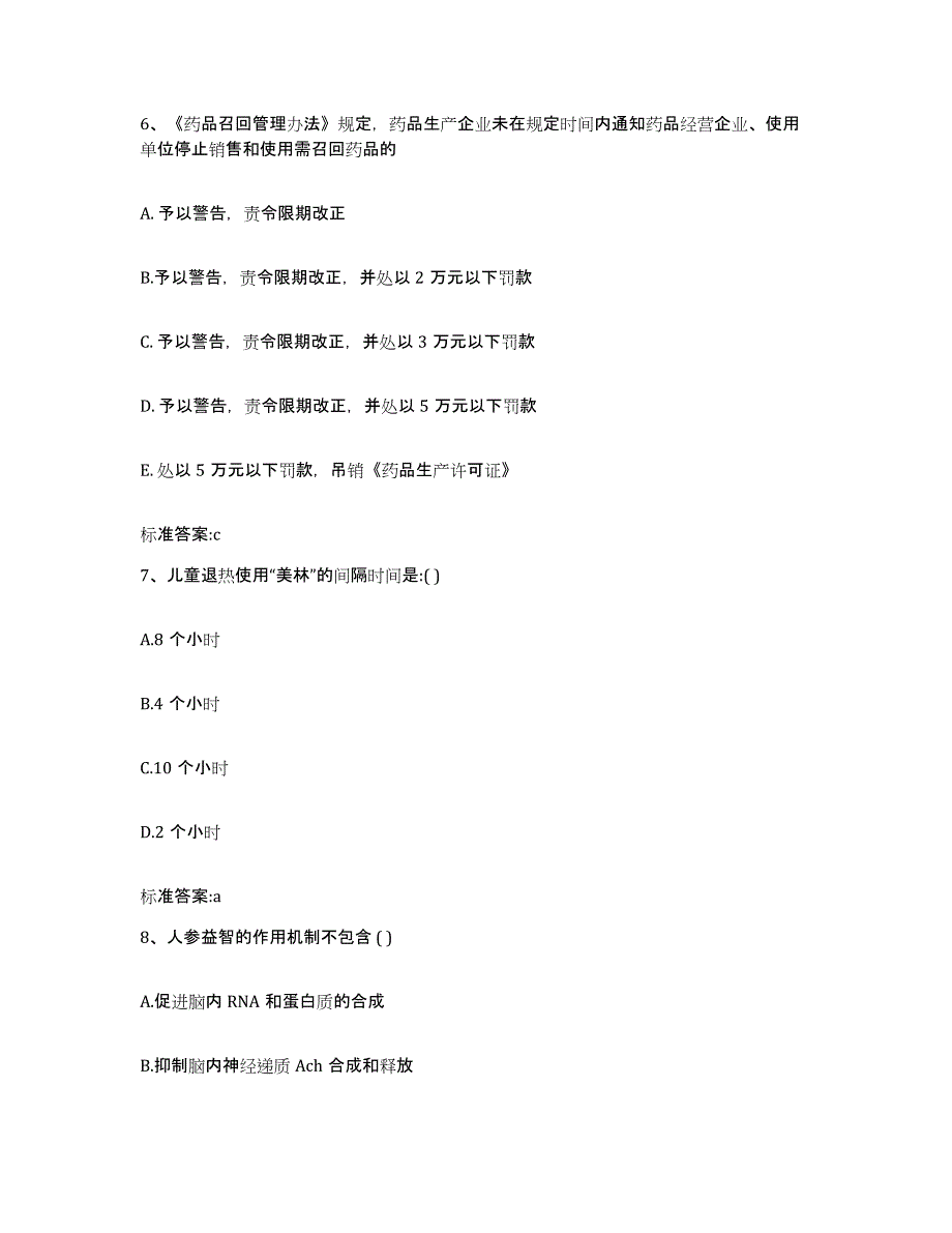 2024年度山东省烟台市芝罘区执业药师继续教育考试综合检测试卷B卷含答案_第3页