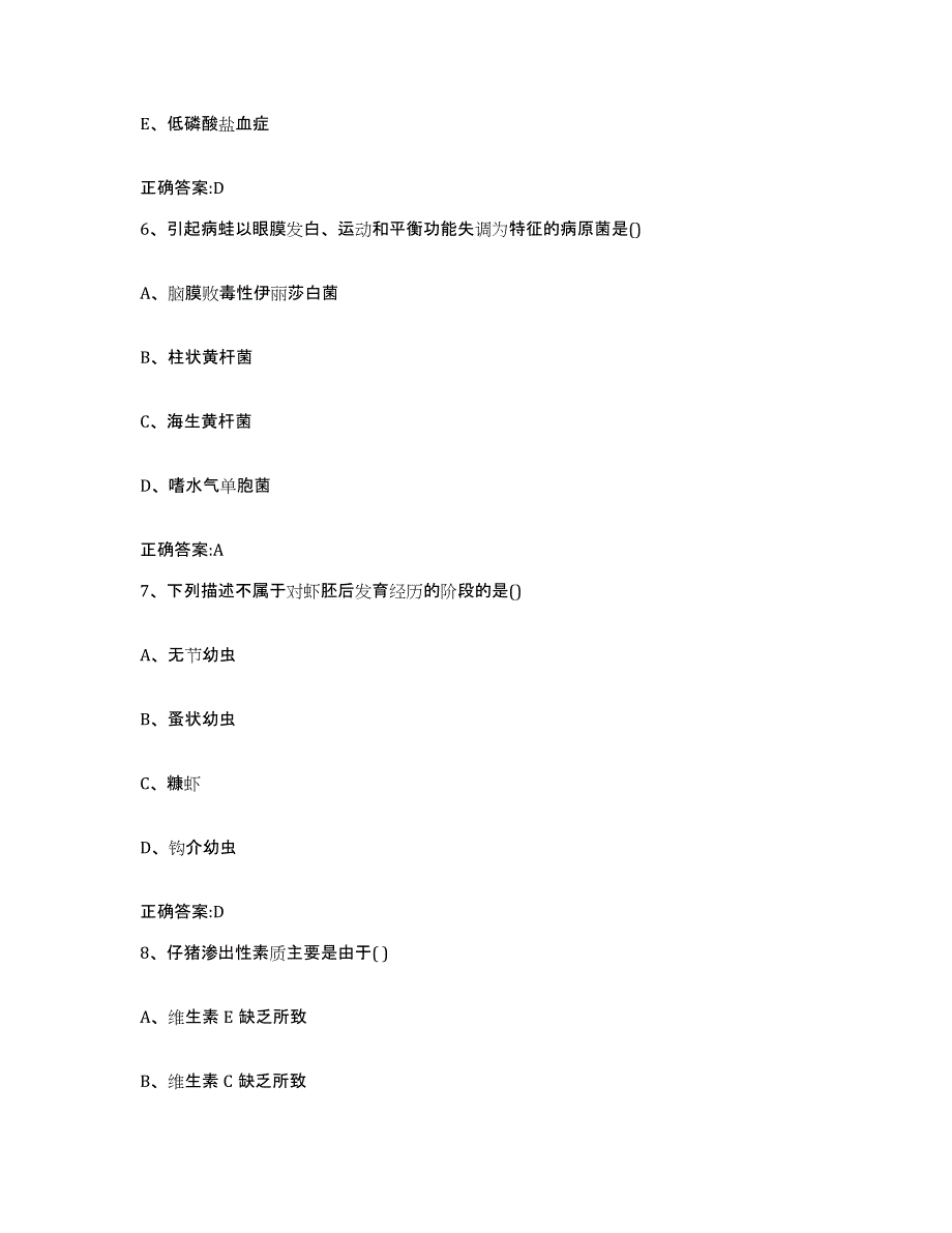 2023-2024年度河南省商丘市永城市执业兽医考试全真模拟考试试卷A卷含答案_第3页