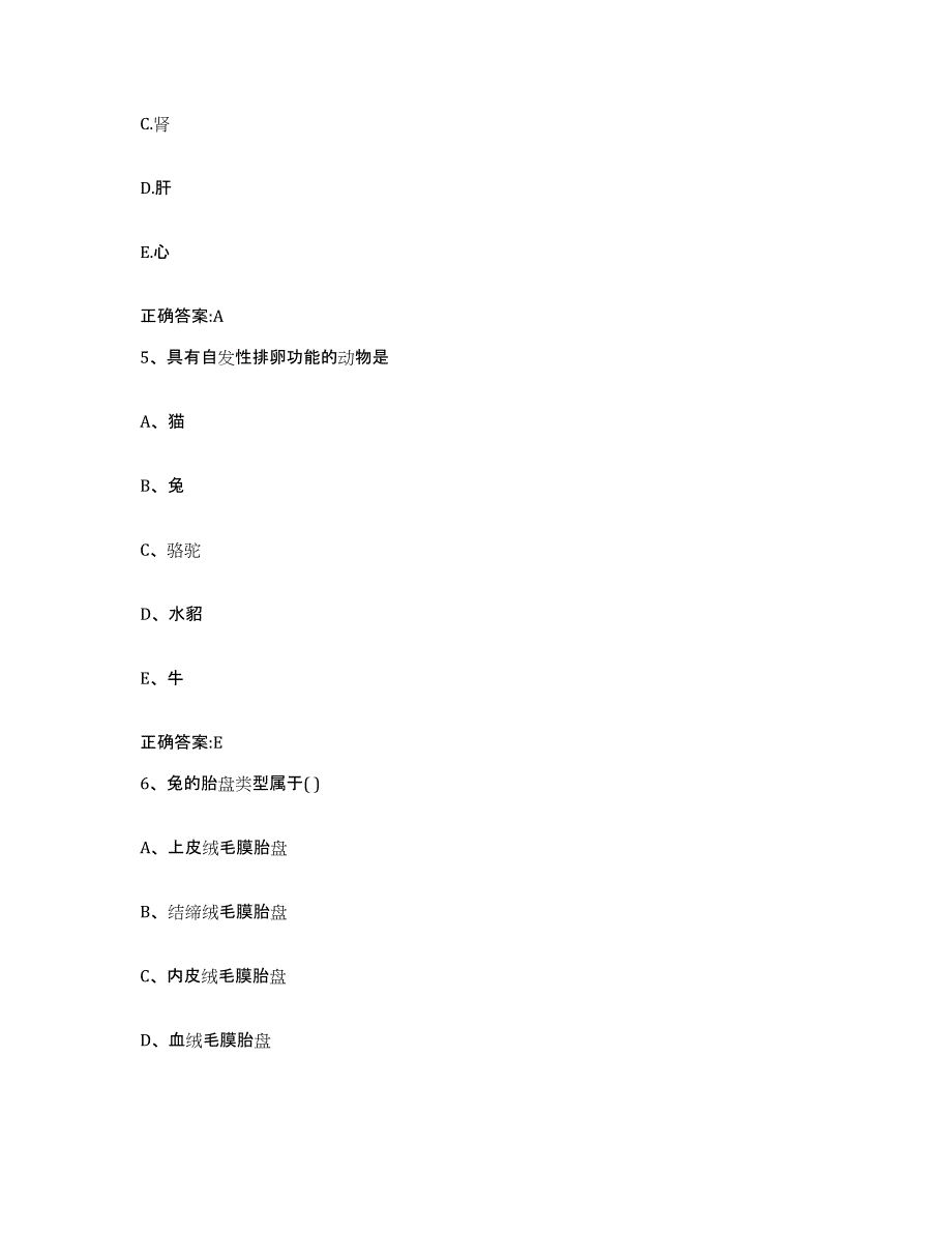 2023-2024年度辽宁省大连市执业兽医考试考前冲刺试卷A卷含答案_第3页