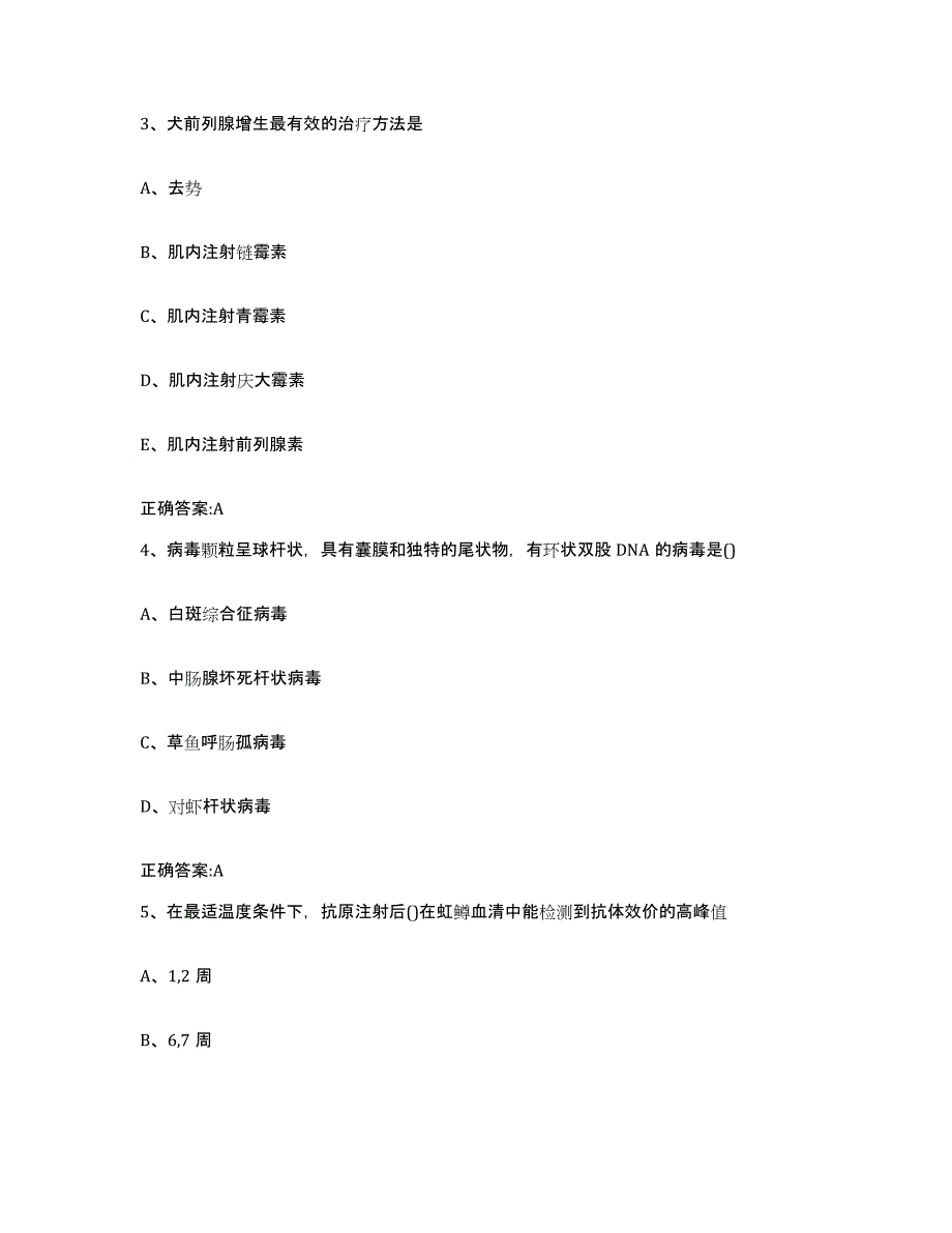 2023-2024年度陕西省安康市汉滨区执业兽医考试基础试题库和答案要点_第2页