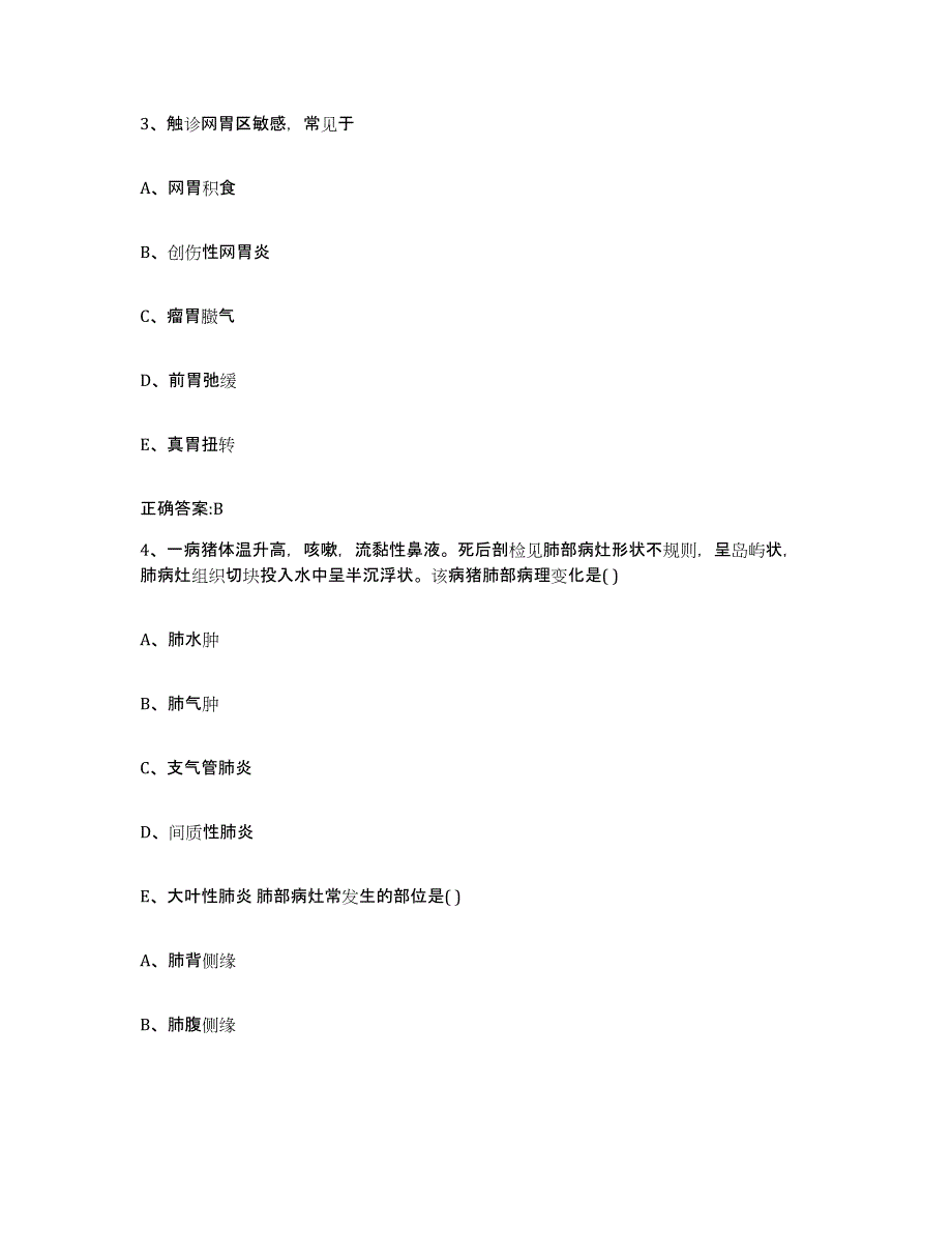 2023-2024年度广东省汕头市南澳县执业兽医考试高分通关题库A4可打印版_第2页