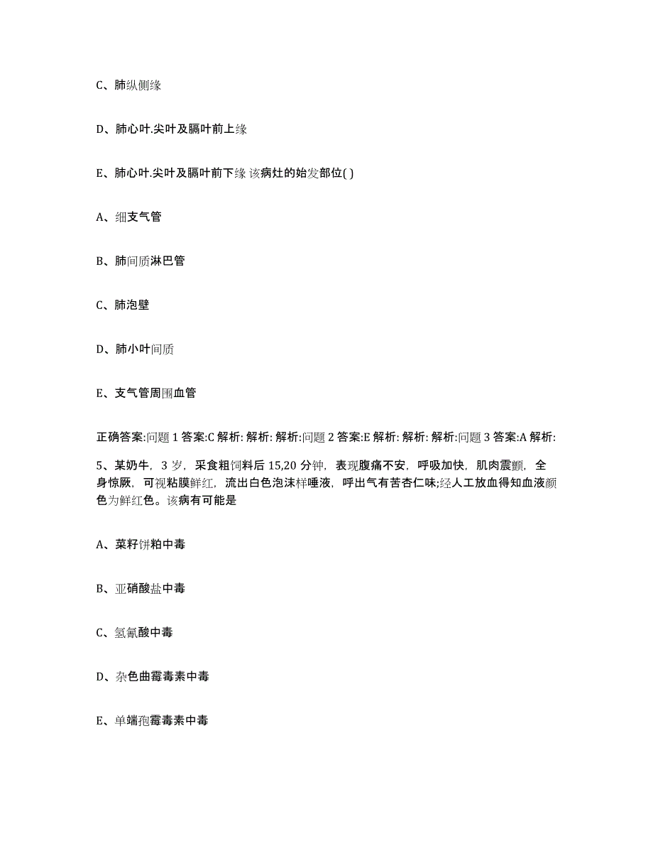 2023-2024年度广东省汕头市南澳县执业兽医考试高分通关题库A4可打印版_第3页