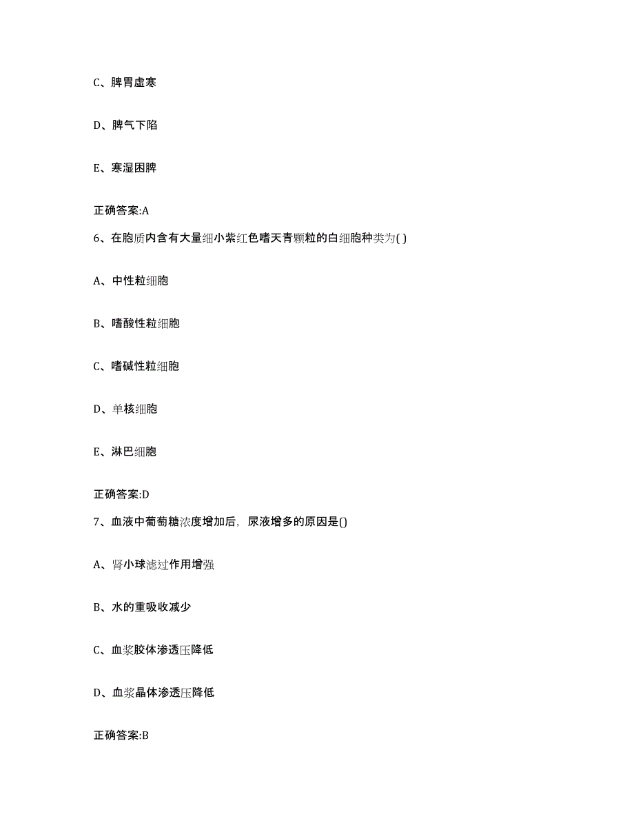 2023-2024年度甘肃省陇南市西和县执业兽医考试模考预测题库(夺冠系列)_第3页