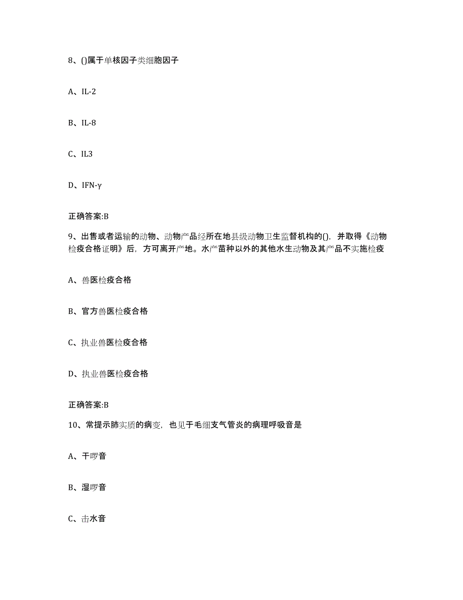 2023-2024年度甘肃省陇南市西和县执业兽医考试模考预测题库(夺冠系列)_第4页