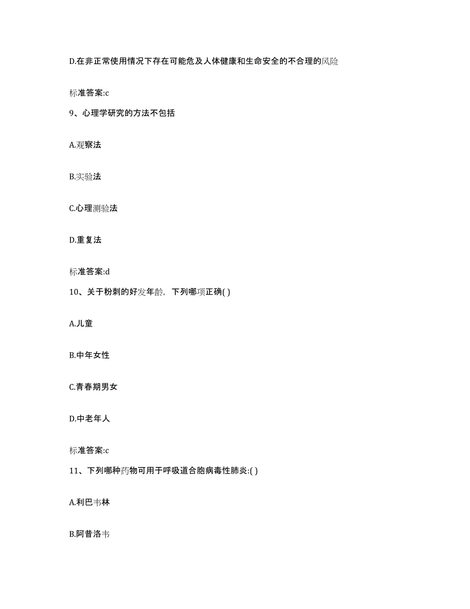 2024年度甘肃省平凉市庄浪县执业药师继续教育考试试题及答案_第4页