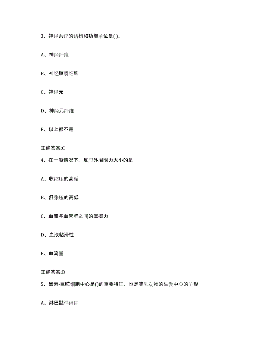 2023-2024年度湖南省郴州市安仁县执业兽医考试全真模拟考试试卷B卷含答案_第2页