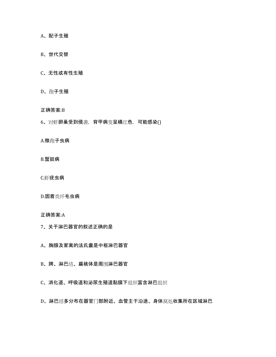 2023-2024年度甘肃省甘南藏族自治州执业兽医考试提升训练试卷A卷附答案_第3页