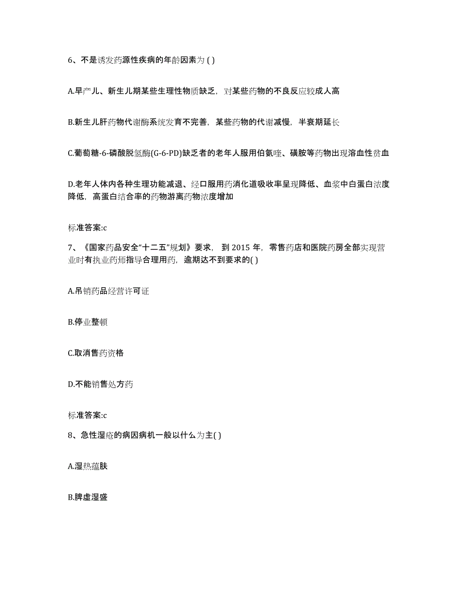 2024年度江苏省徐州市新沂市执业药师继续教育考试题库检测试卷B卷附答案_第3页