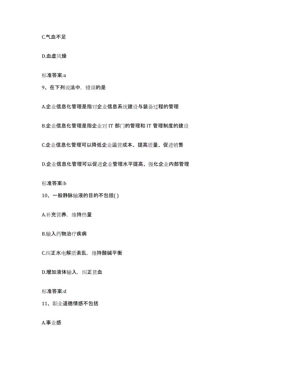 2024年度江苏省徐州市新沂市执业药师继续教育考试题库检测试卷B卷附答案_第4页