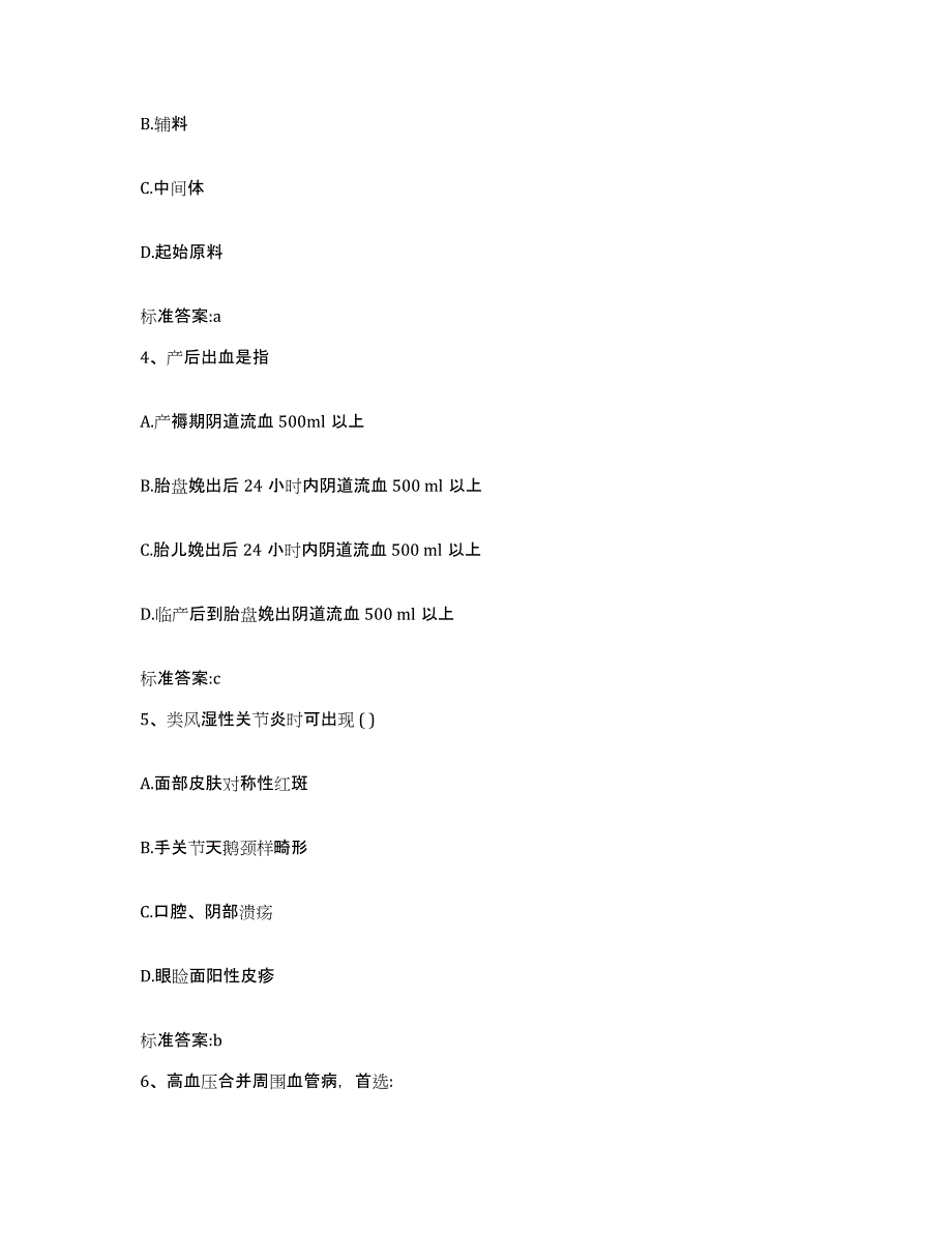 2024年度安徽省执业药师继续教育考试高分通关题库A4可打印版_第2页