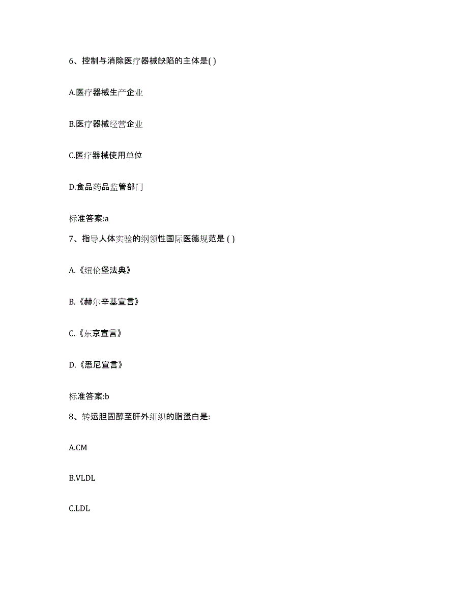 2024年度浙江省衢州市柯城区执业药师继续教育考试押题练习试题A卷含答案_第3页