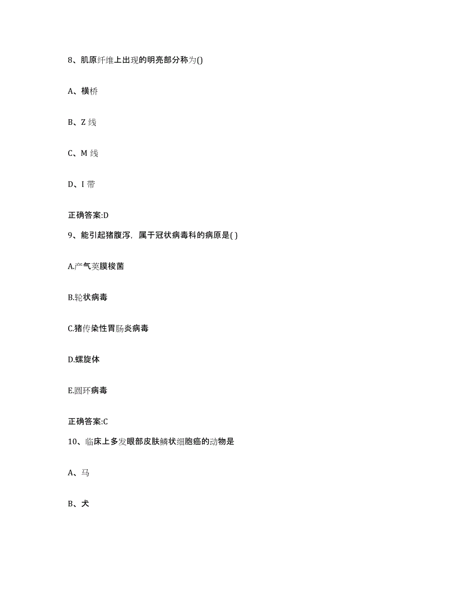 2023-2024年度广西壮族自治区来宾市执业兽医考试考前冲刺试卷A卷含答案_第4页