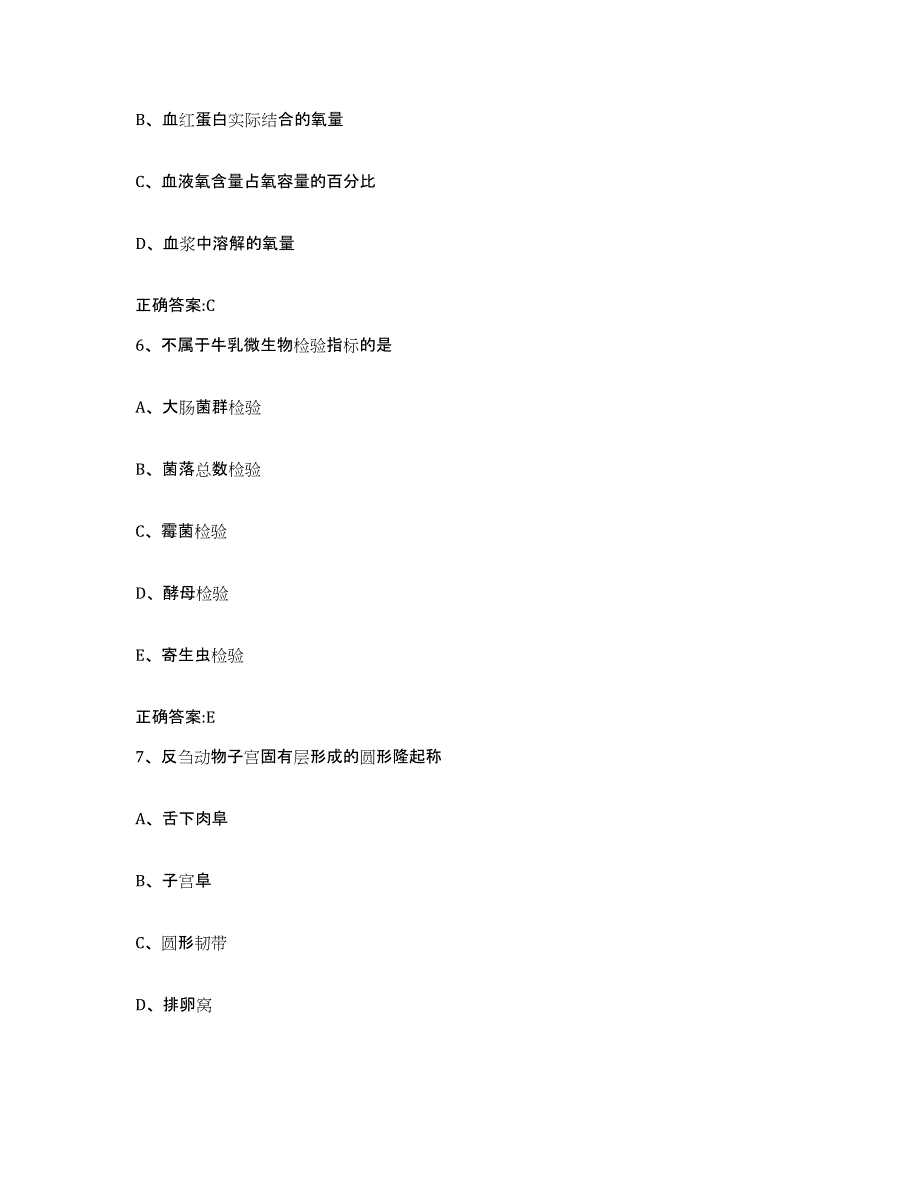 2023-2024年度江苏省盐城市盐都区执业兽医考试考前自测题及答案_第3页