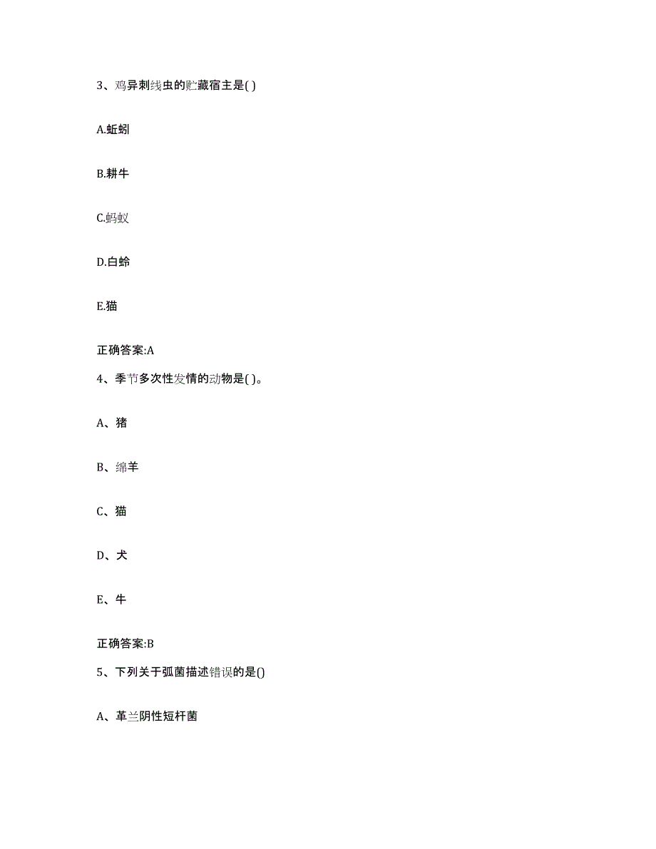 2023-2024年度河北省秦皇岛市昌黎县执业兽医考试综合练习试卷A卷附答案_第2页