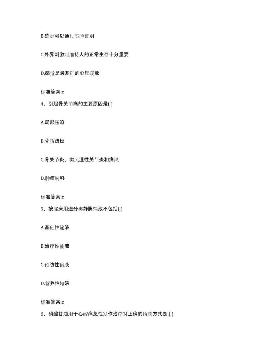 2024年度山东省莱芜市莱城区执业药师继续教育考试题库附答案（基础题）_第2页