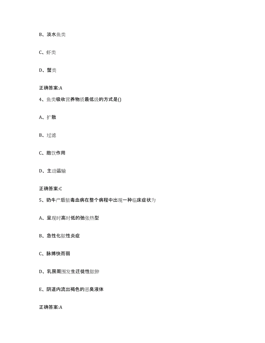 2023-2024年度湖北省宜昌市猇亭区执业兽医考试考前冲刺试卷B卷含答案_第2页