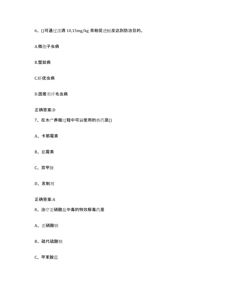 2023-2024年度湖北省宜昌市猇亭区执业兽医考试考前冲刺试卷B卷含答案_第3页