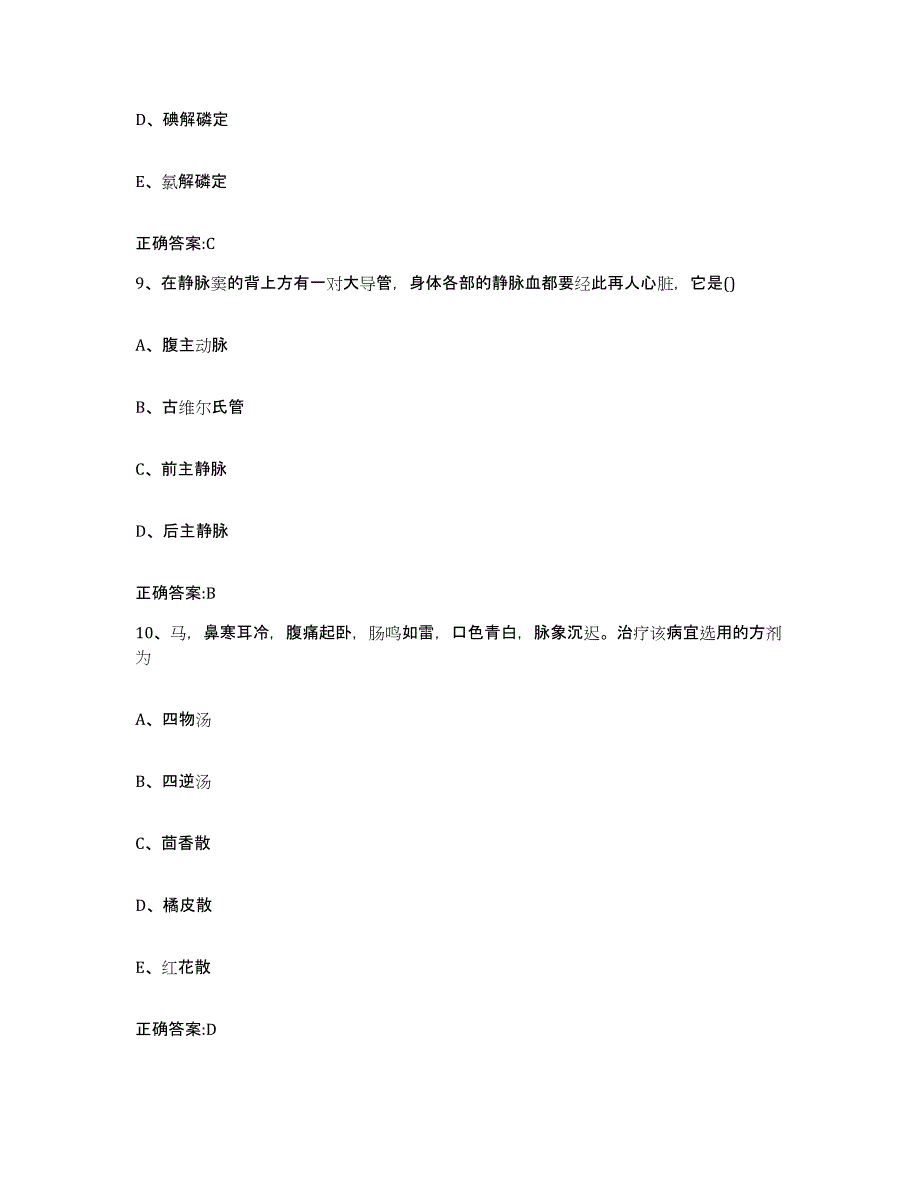 2023-2024年度湖北省宜昌市猇亭区执业兽医考试考前冲刺试卷B卷含答案_第4页