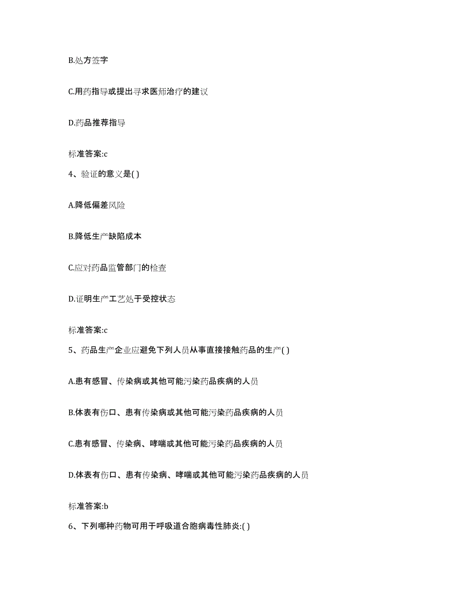 2024年度福建省三明市将乐县执业药师继续教育考试题库及答案_第2页