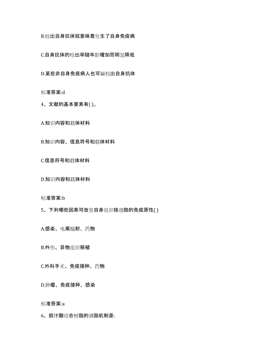 2024年度海南省乐东黎族自治县执业药师继续教育考试通关题库(附答案)_第2页