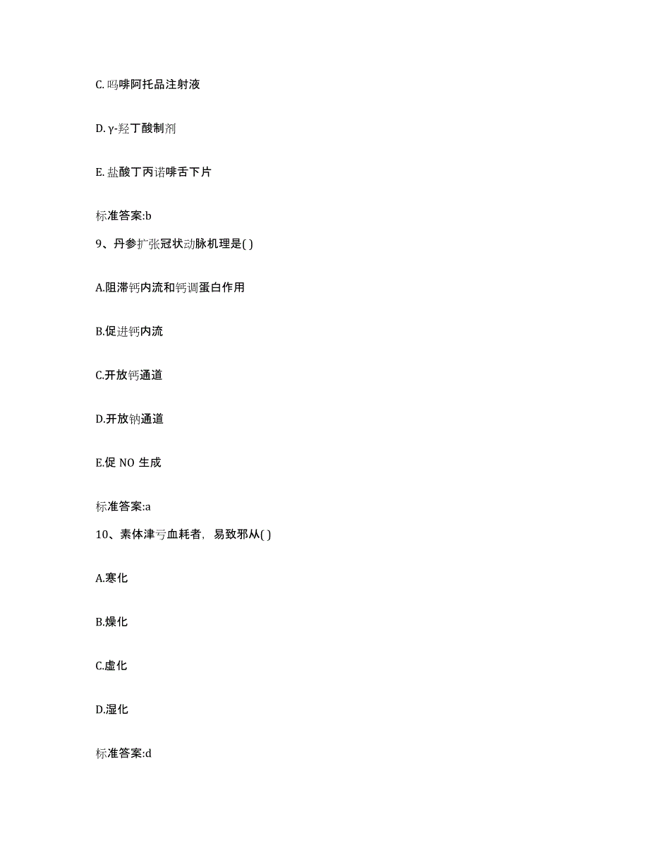 2024年度广东省广州市萝岗区执业药师继续教育考试能力检测试卷B卷附答案_第4页