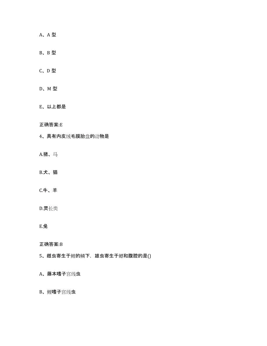 2023-2024年度广西壮族自治区钦州市执业兽医考试测试卷(含答案)_第2页