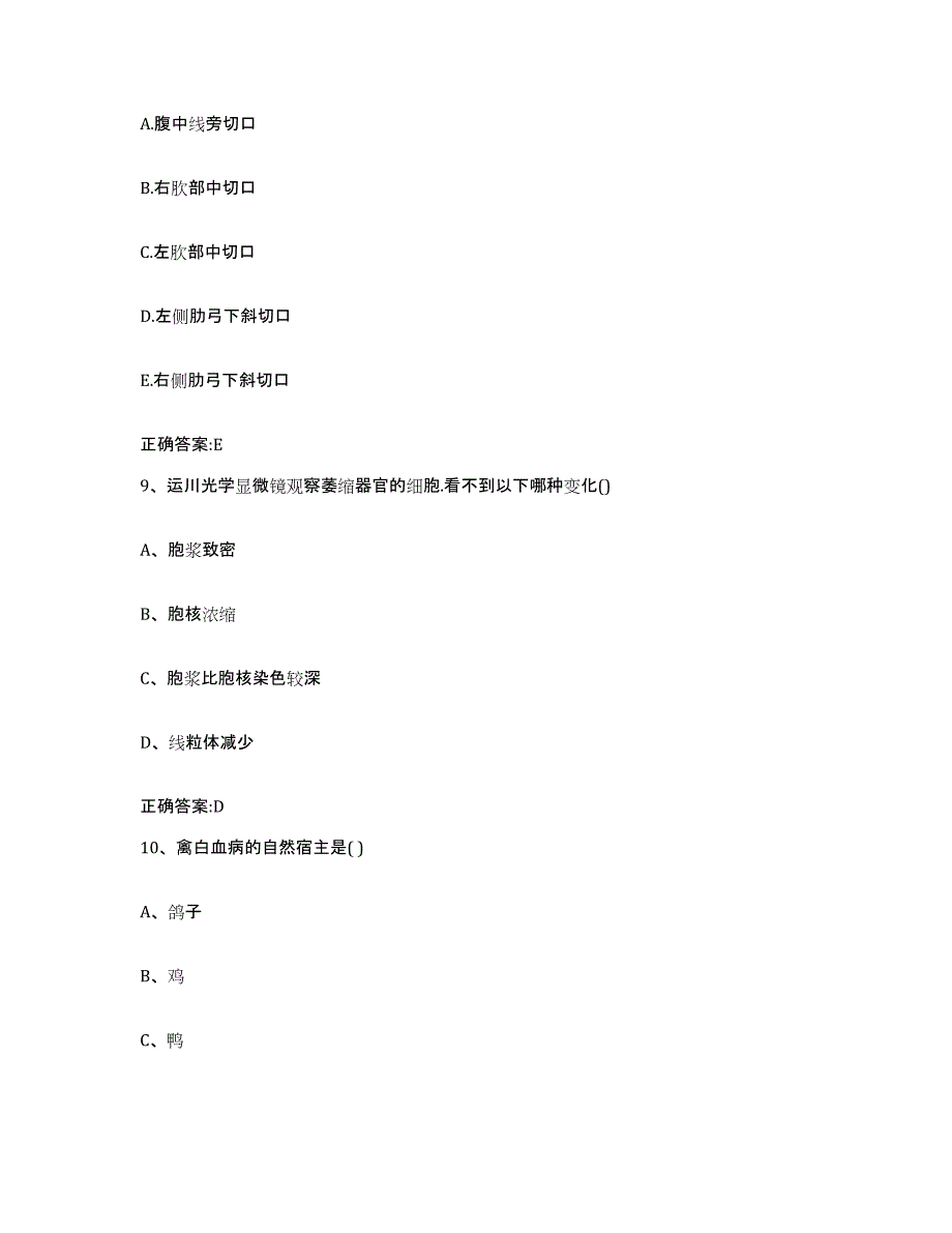 2023-2024年度山西省朔州市怀仁县执业兽医考试真题附答案_第4页