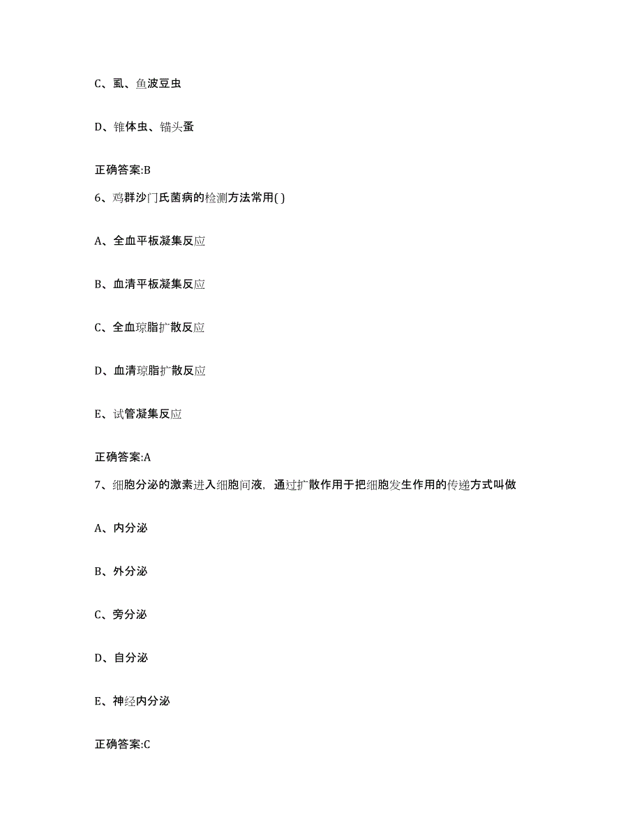 2023-2024年度河北省衡水市故城县执业兽医考试题库附答案（典型题）_第3页