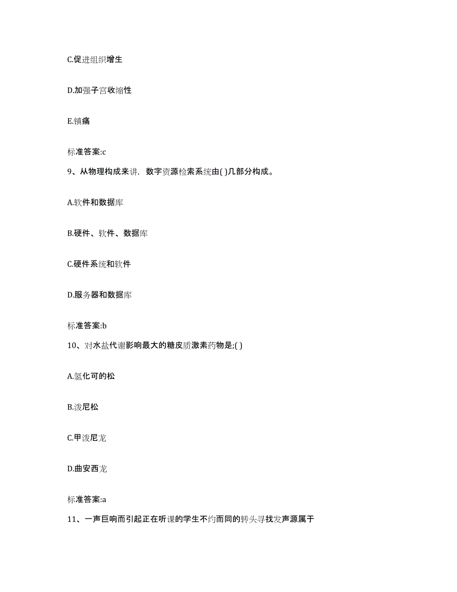 2024年度四川省成都市温江区执业药师继续教育考试通关题库(附答案)_第4页