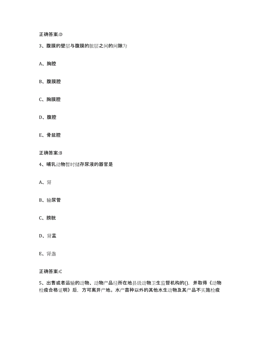 2023-2024年度福建省厦门市同安区执业兽医考试每日一练试卷A卷含答案_第2页