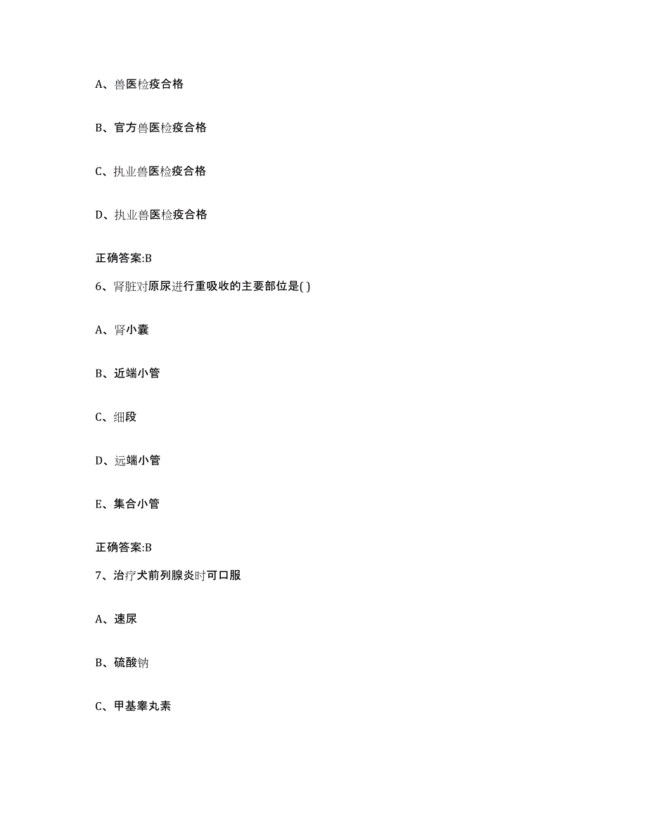 2023-2024年度福建省厦门市同安区执业兽医考试每日一练试卷A卷含答案_第3页