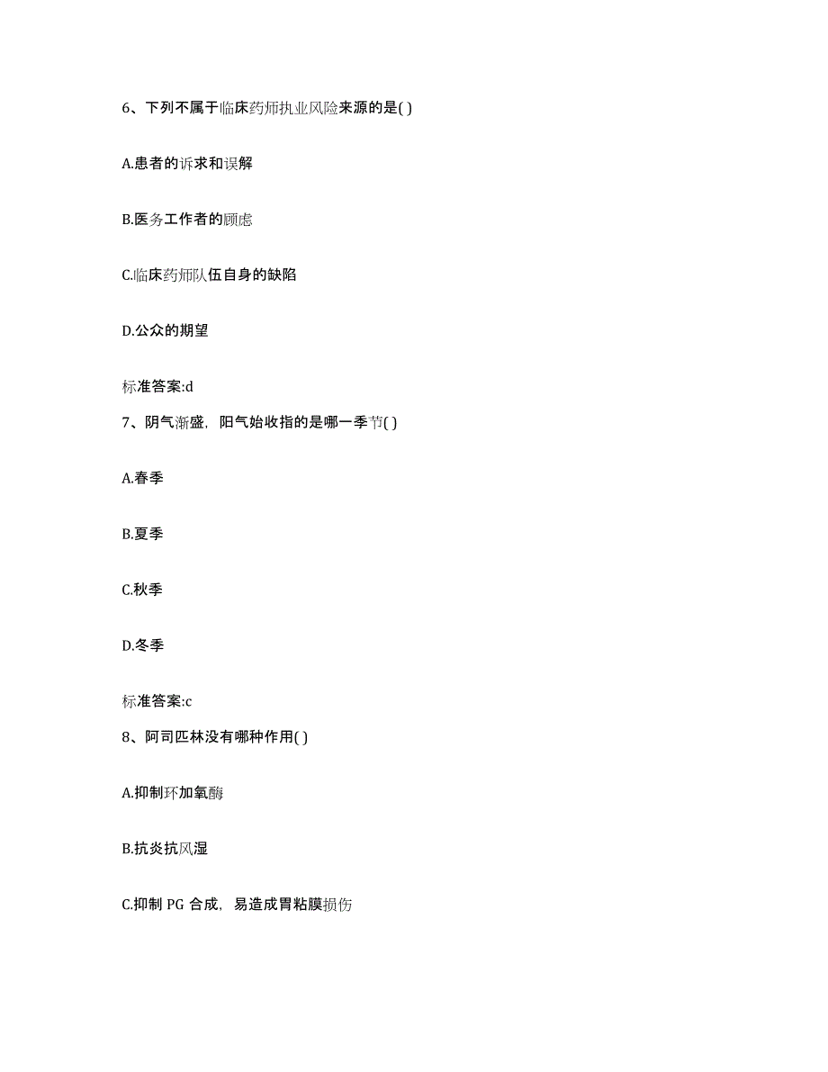 2024年度山西省运城市绛县执业药师继续教育考试全真模拟考试试卷A卷含答案_第3页