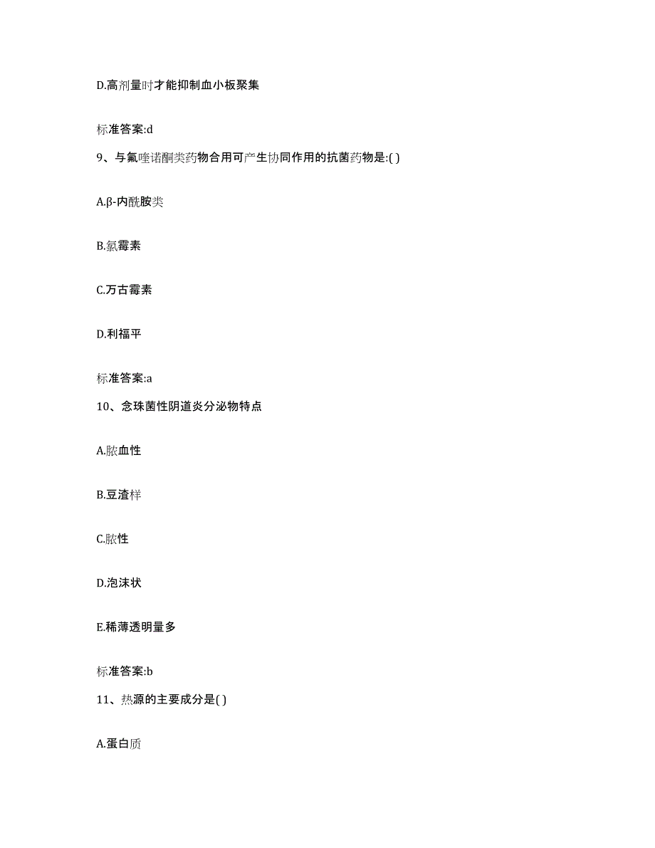 2024年度山西省运城市绛县执业药师继续教育考试全真模拟考试试卷A卷含答案_第4页