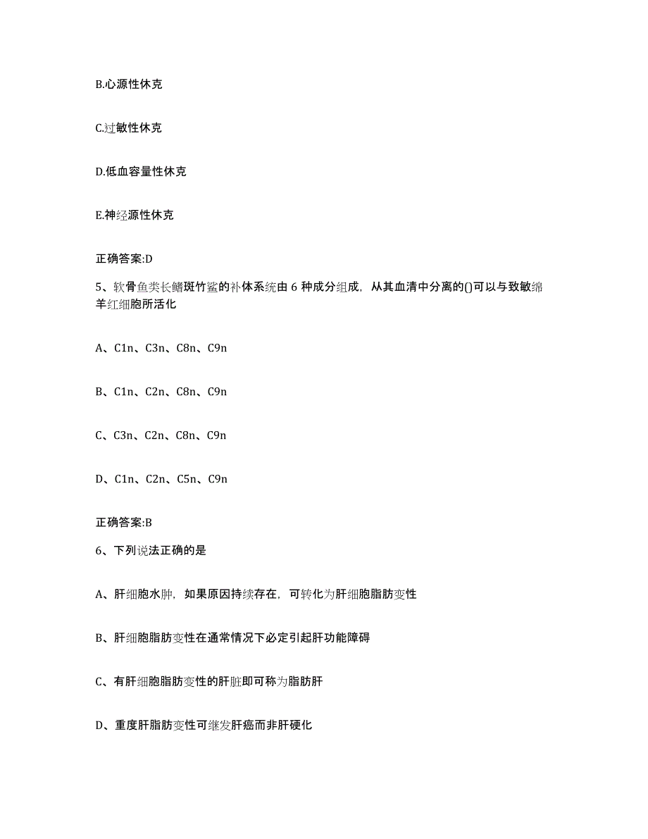 2023-2024年度山东省青岛市莱西市执业兽医考试模拟考核试卷含答案_第3页