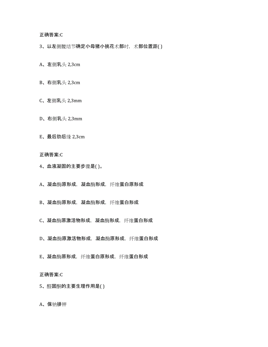 2023-2024年度河南省驻马店市新蔡县执业兽医考试模考预测题库(夺冠系列)_第2页