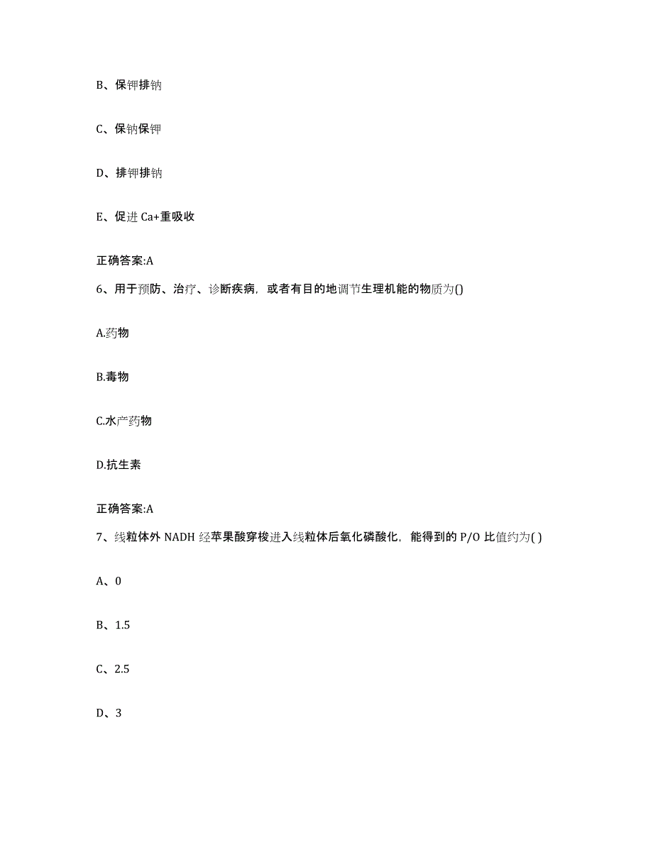 2023-2024年度河南省驻马店市新蔡县执业兽医考试模考预测题库(夺冠系列)_第3页