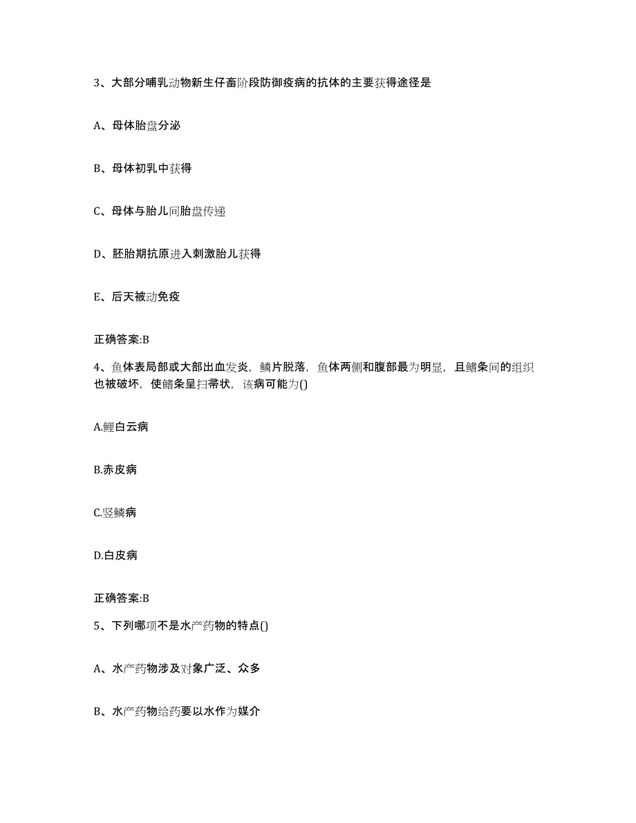 2023-2024年度宁夏回族自治区固原市隆德县执业兽医考试考前冲刺模拟试卷B卷含答案_第2页