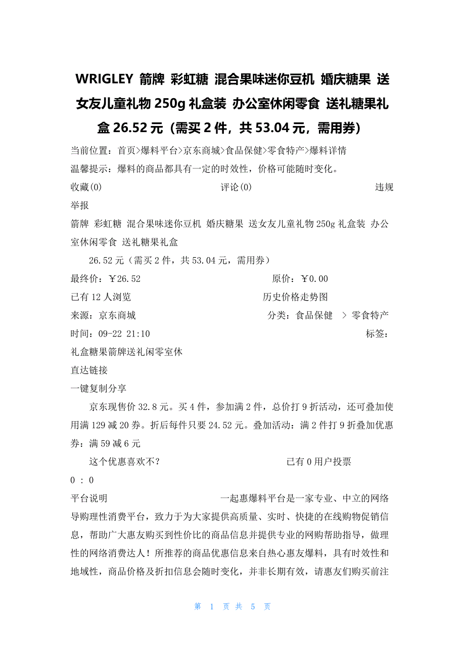 WRIGLEY 箭牌 彩虹糖 混合果味迷你豆机 婚庆糖果 送女友儿童礼物250g礼盒装 办公室休闲零食 送礼糖果礼盒26.52元（需买2件共53.04元需用券）_第1页