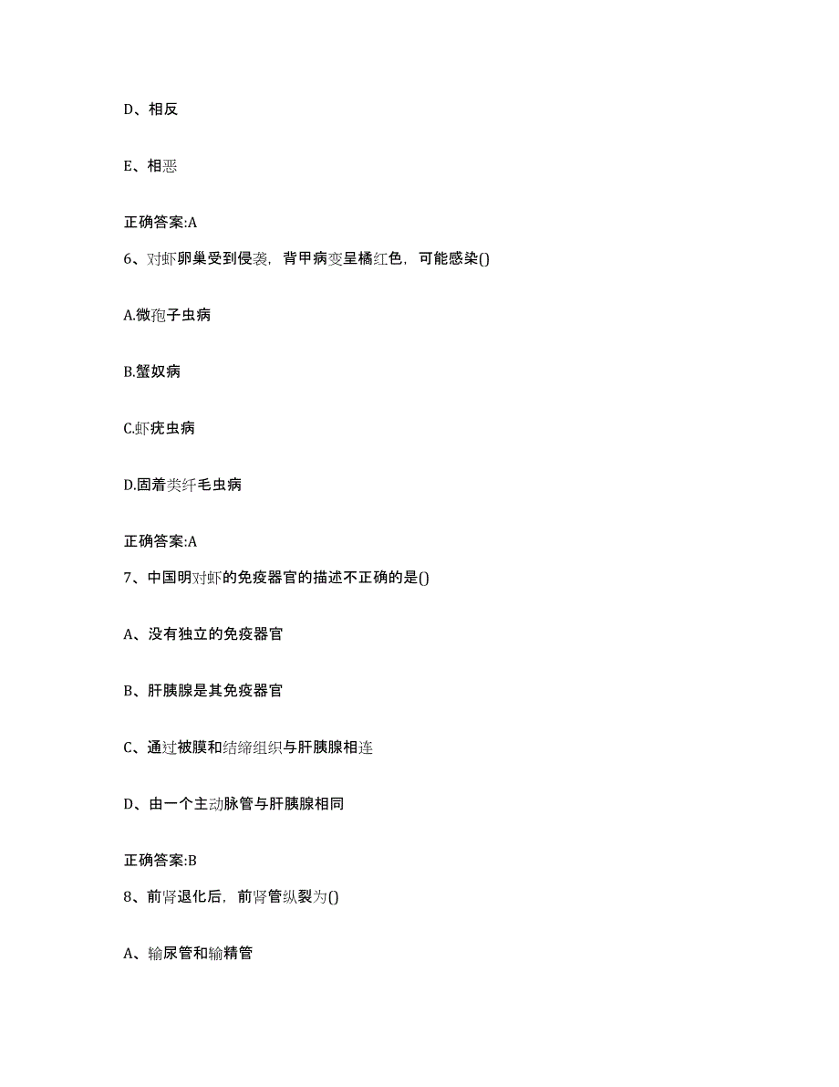 2023-2024年度河北省沧州市海兴县执业兽医考试强化训练试卷B卷附答案_第3页