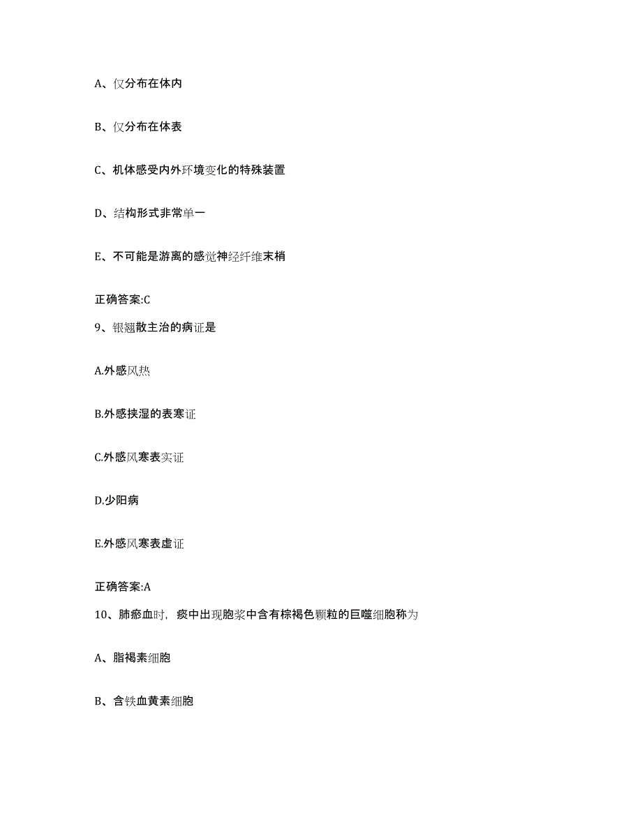 2023-2024年度浙江省嘉兴市海宁市执业兽医考试押题练习试题B卷含答案_第4页