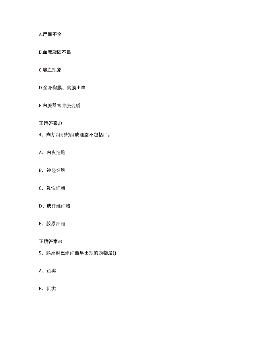 2023-2024年度河北省保定市曲阳县执业兽医考试高分通关题库A4可打印版_第2页