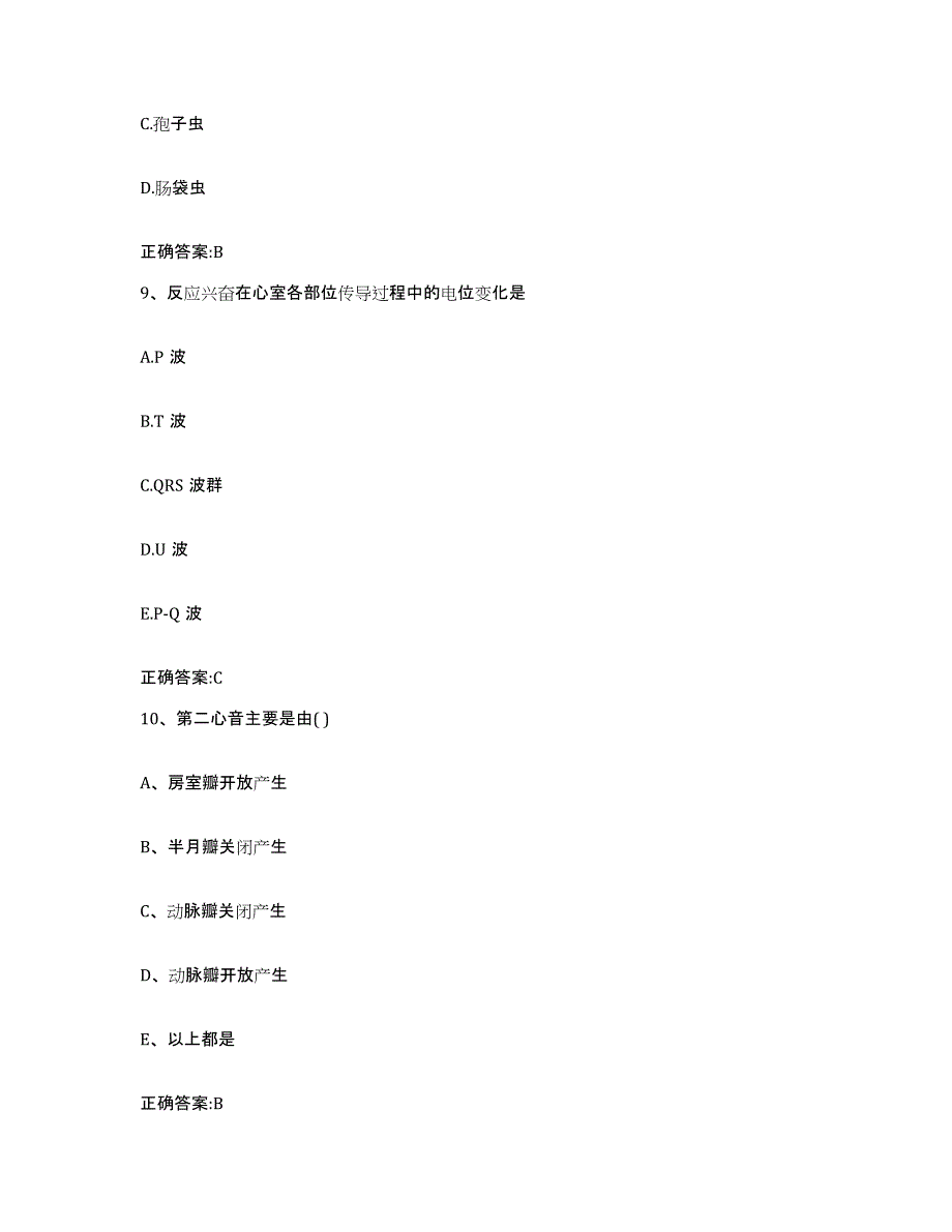 2023-2024年度湖南省长沙市望城县执业兽医考试能力提升试卷B卷附答案_第4页