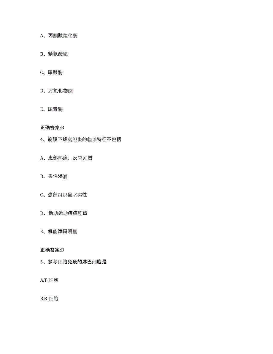 2023-2024年度辽宁省本溪市南芬区执业兽医考试通关题库(附带答案)_第2页