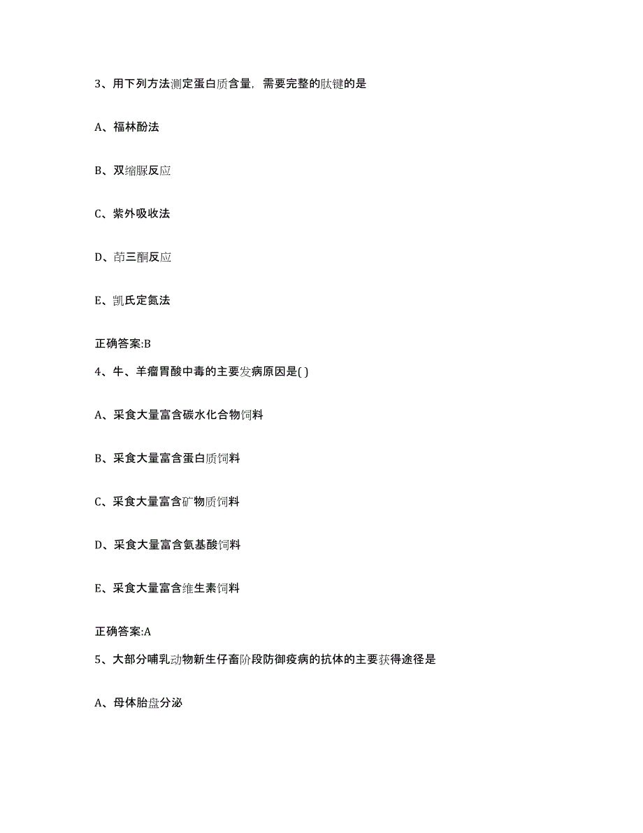 2023-2024年度山西省吕梁市交城县执业兽医考试模考预测题库(夺冠系列)_第2页