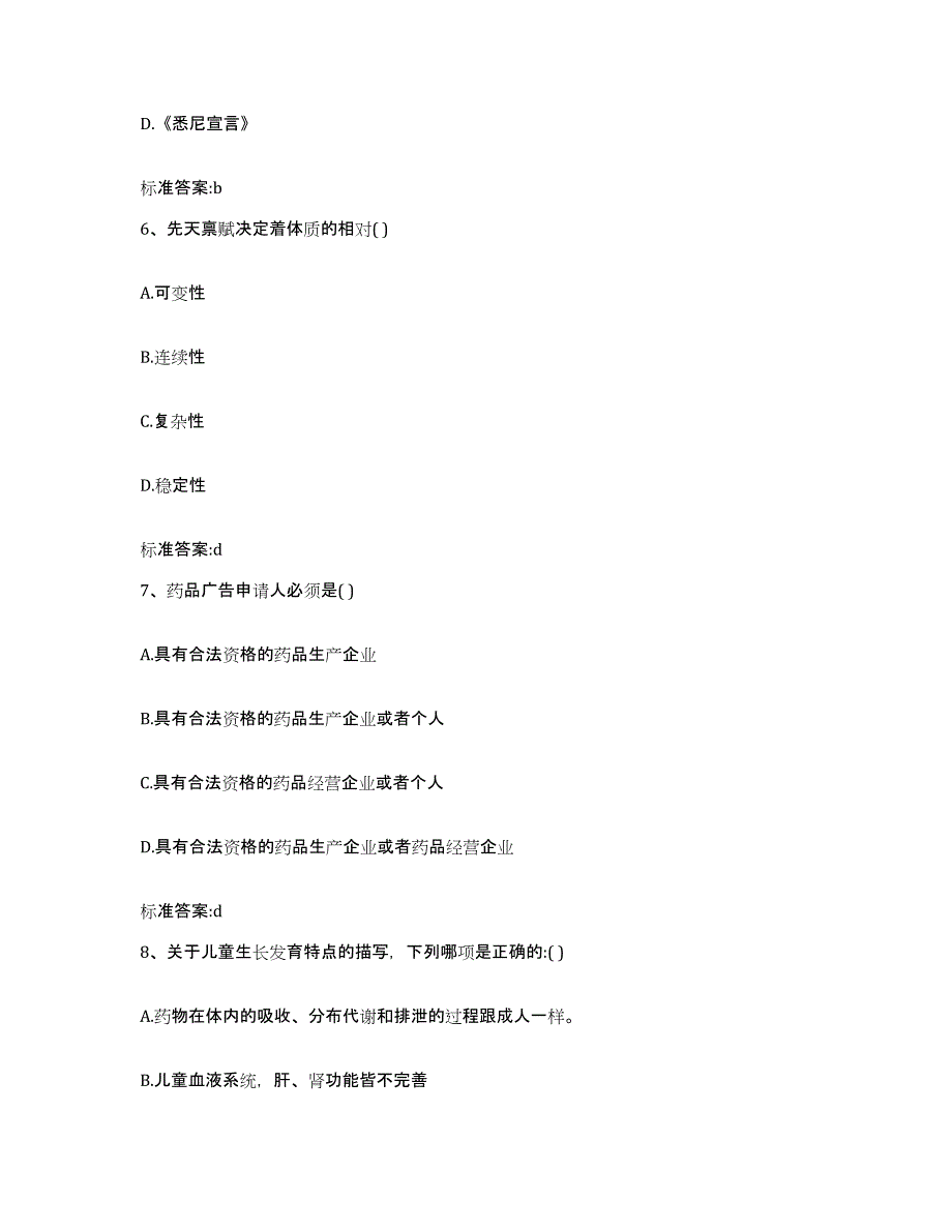 2024年度浙江省宁波市北仑区执业药师继续教育考试能力检测试卷B卷附答案_第3页