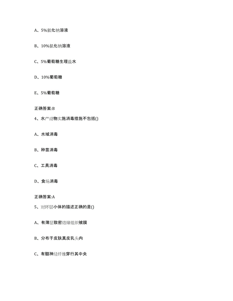 2023-2024年度江西省九江市湖口县执业兽医考试高分题库附答案_第2页