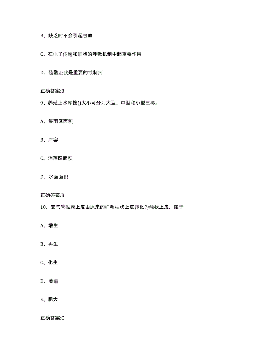 2023-2024年度江西省九江市湖口县执业兽医考试高分题库附答案_第4页