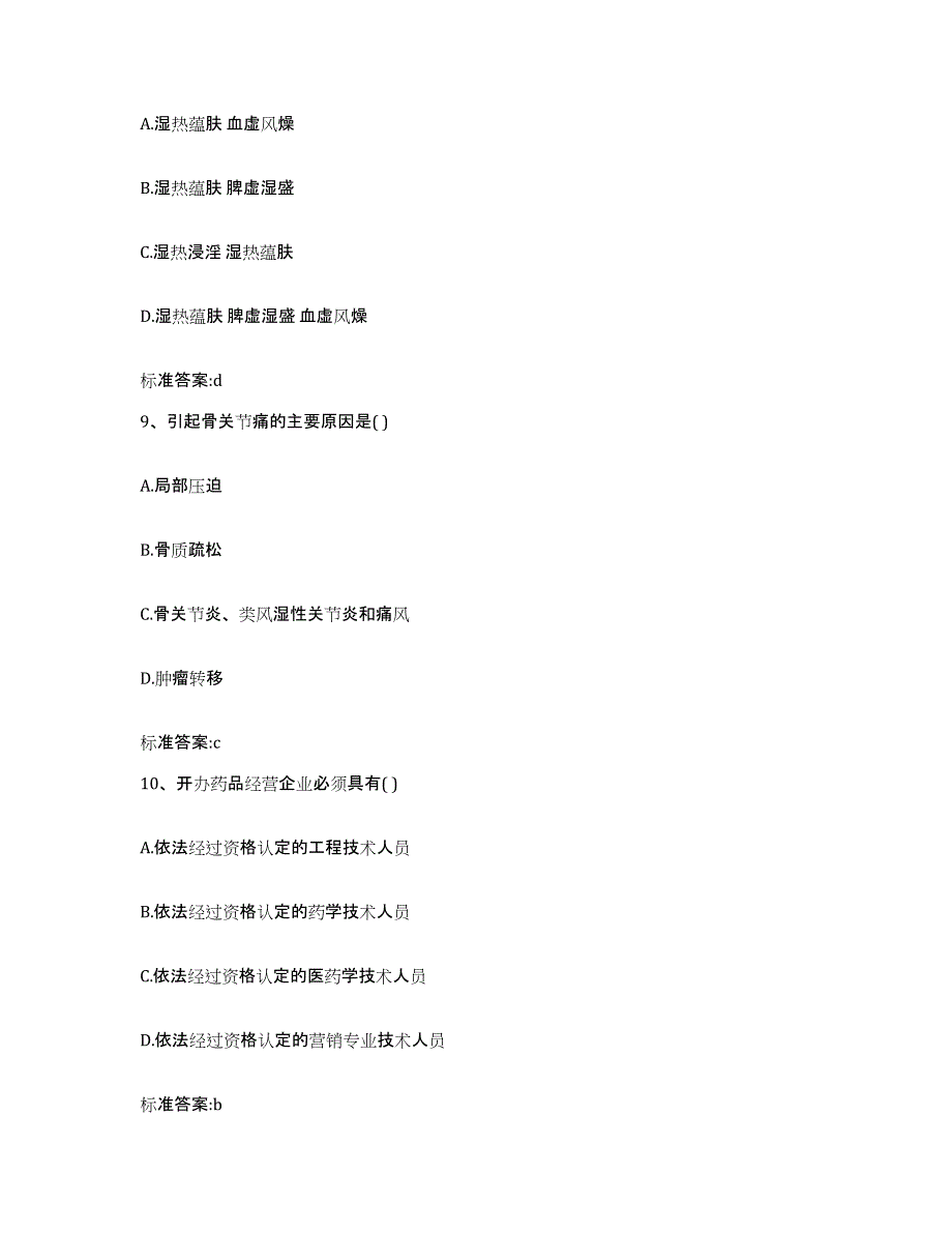 2024年度河北省保定市满城县执业药师继续教育考试能力提升试卷A卷附答案_第4页