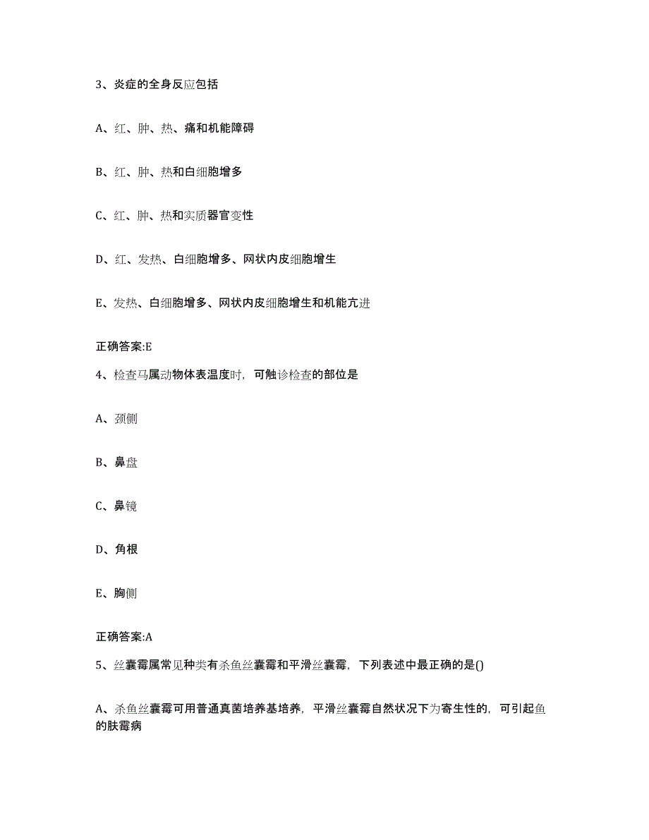 2023-2024年度辽宁省本溪市明山区执业兽医考试能力提升试卷A卷附答案_第2页