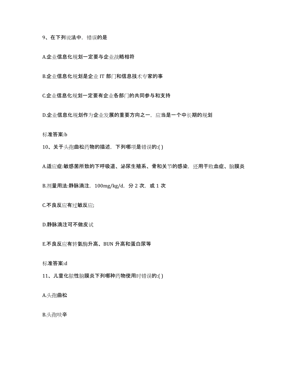 2024年度河南省新乡市新乡县执业药师继续教育考试每日一练试卷B卷含答案_第4页